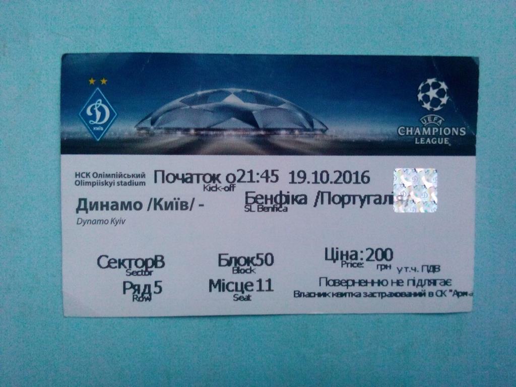Динамо Киев Украина- Бенфика Лиссабон Португалия Лига Чемпионов 19.10.2016 год