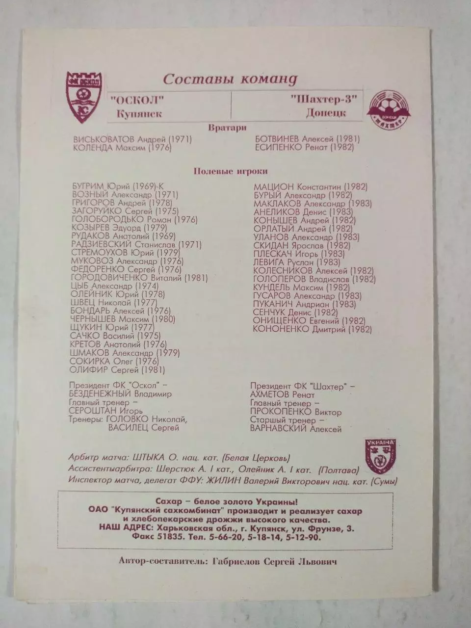 Оскол Купянск - Шахтер - 3 Донецк чемпионат Украины футбол 2 лига 26.09.2000 г 2