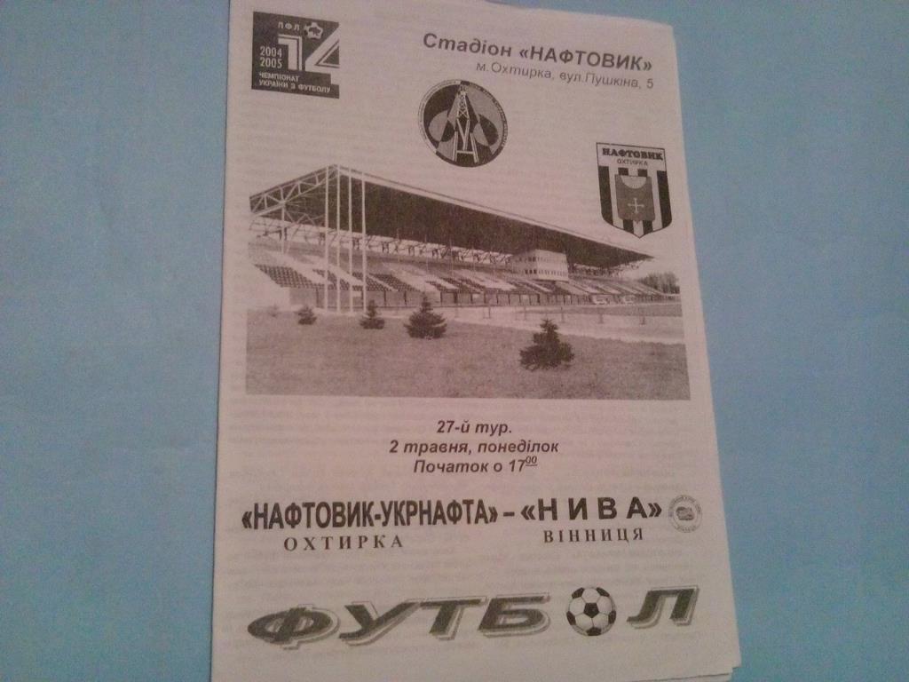 Нефтяник Ахтырка - Нива Винница чемпионат Украины по футболу 1 лига 2.05.2005 г