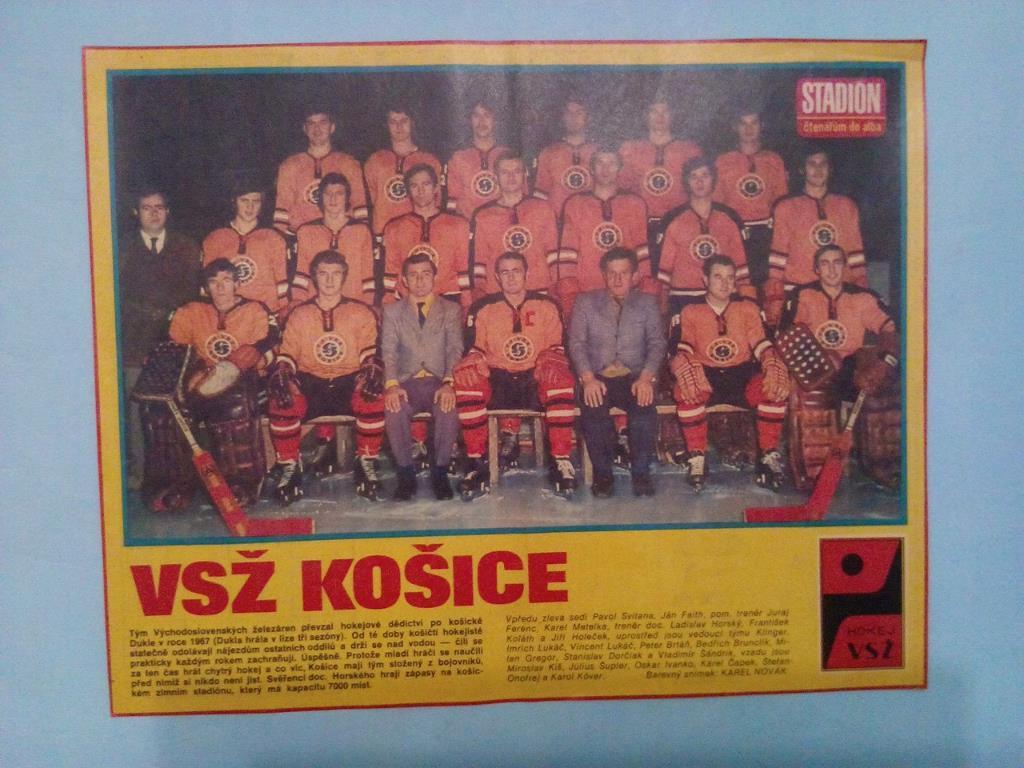 Из журнала Стадион ЧССР 70 - е года - чешский хоккейный клуб Кошице 7
