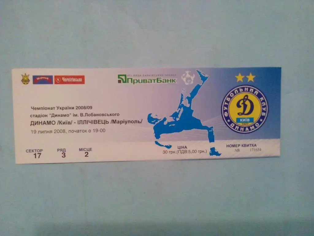 Динамо Киев - Ильичевец Мариуполь чемпионат Украины по футболу 19.08.2008 г.
