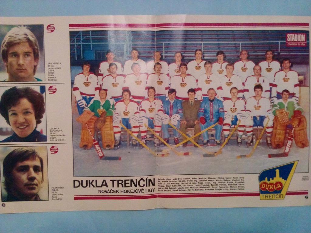 Из журнала Стадион Чехия 70 -е годы хоккейный клуб Дукла Тренчин