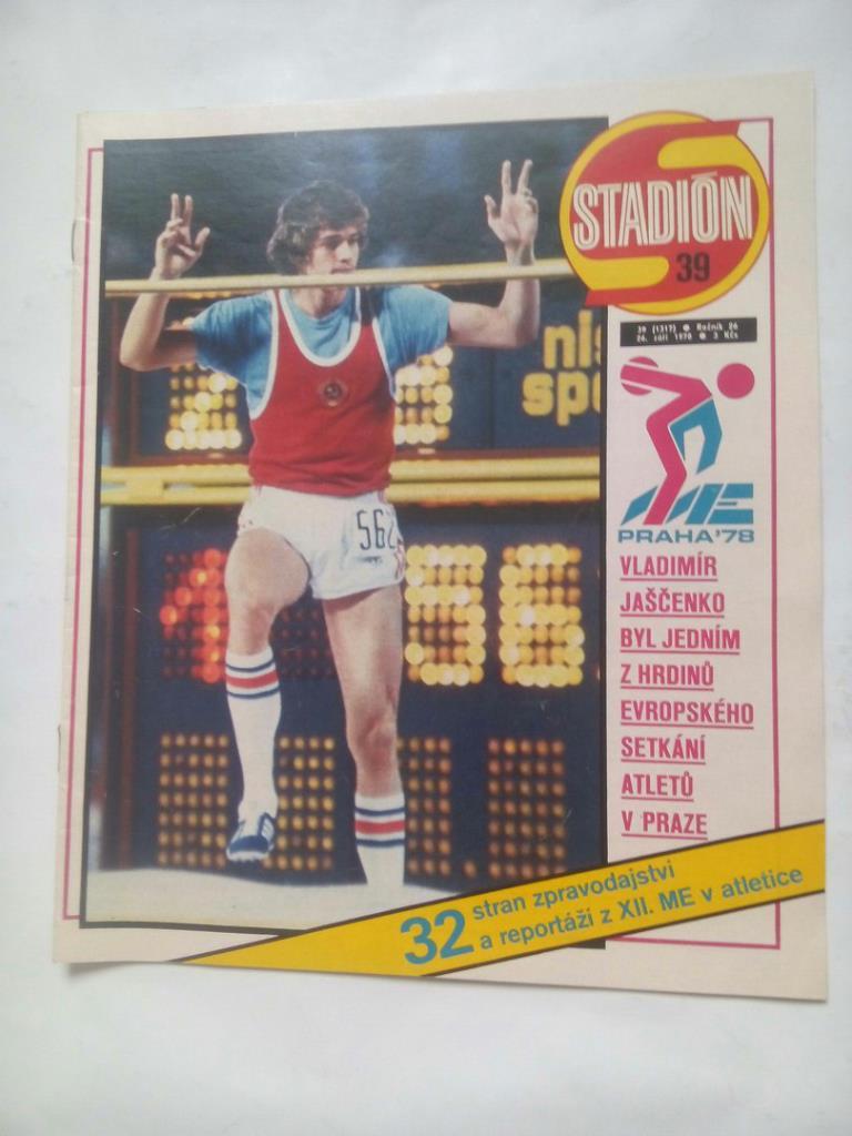 Стадион Чехия № 39 за 1978 год спецвыпкуск посвящен ХII ЧЕ по легкой атлетике