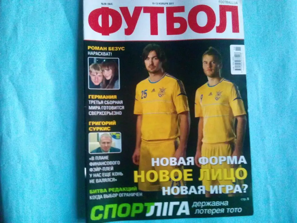 Футбол украинский еженедельник № 90 за 2011 год