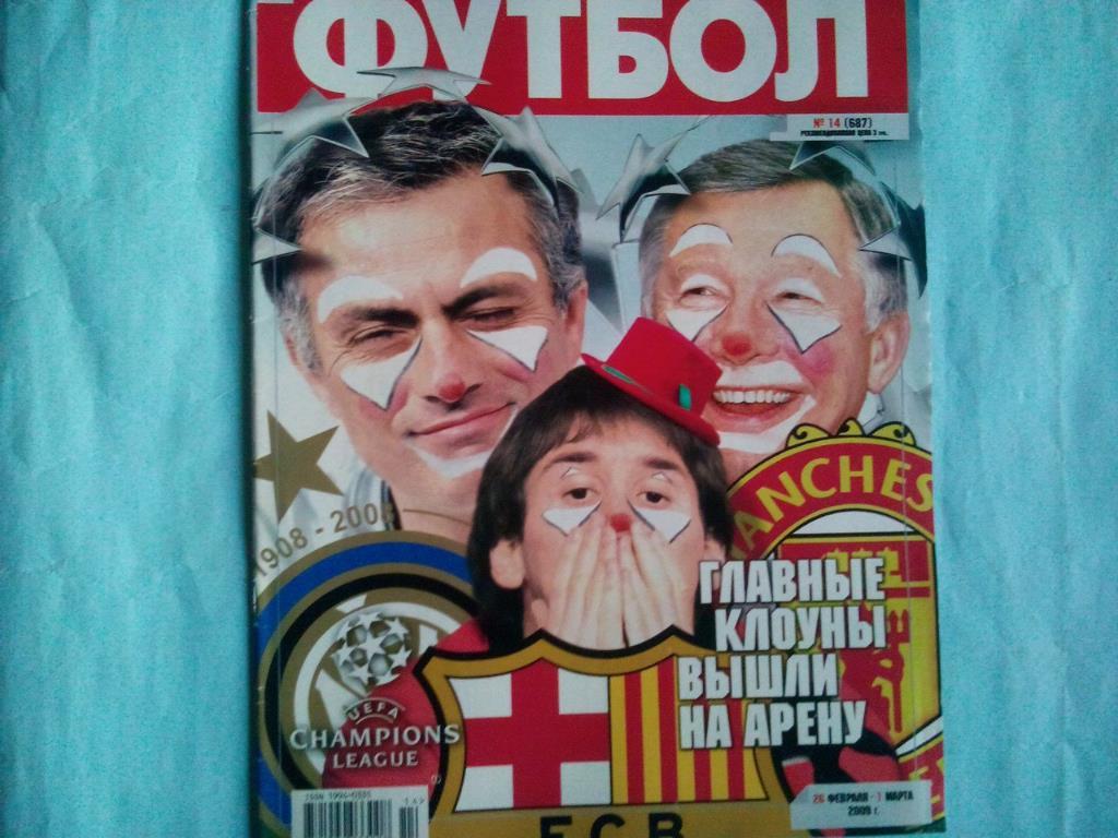 Футбол украинский еженедельник № 14 за 2009 год