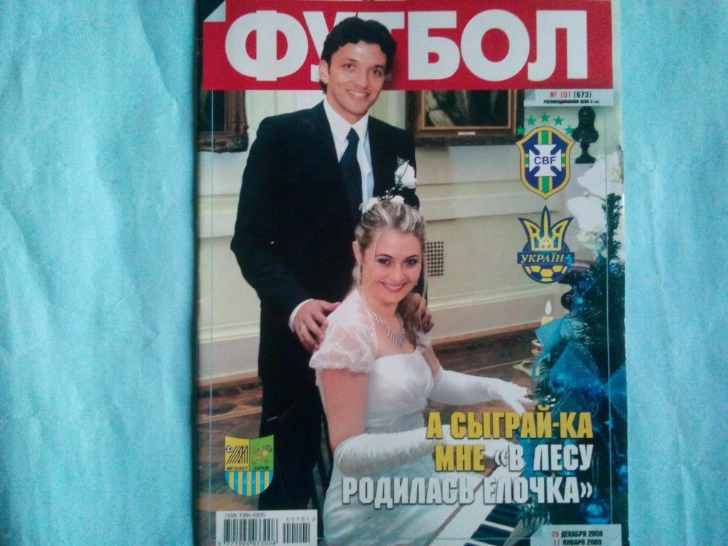 Футбол украинский еженедельник № 101 за 2008 год