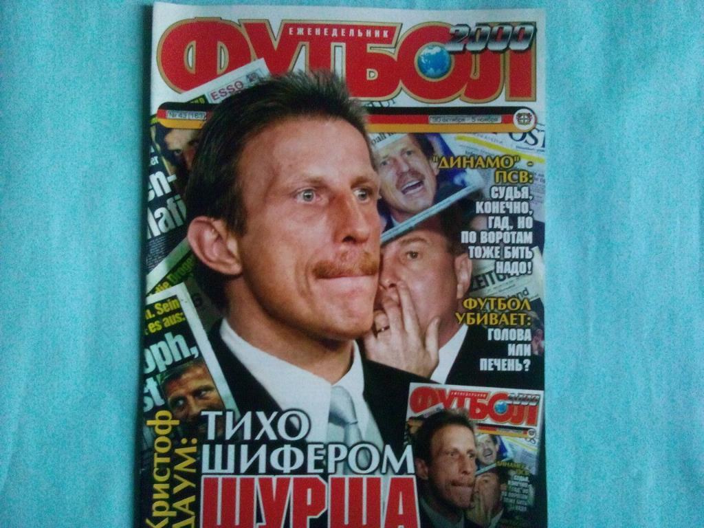 Футбол украинский еженедельник № 43 за 2000 год