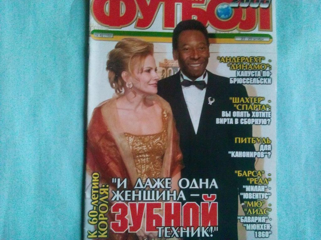 Футбол украинский еженедельник № 42 за 2000 год