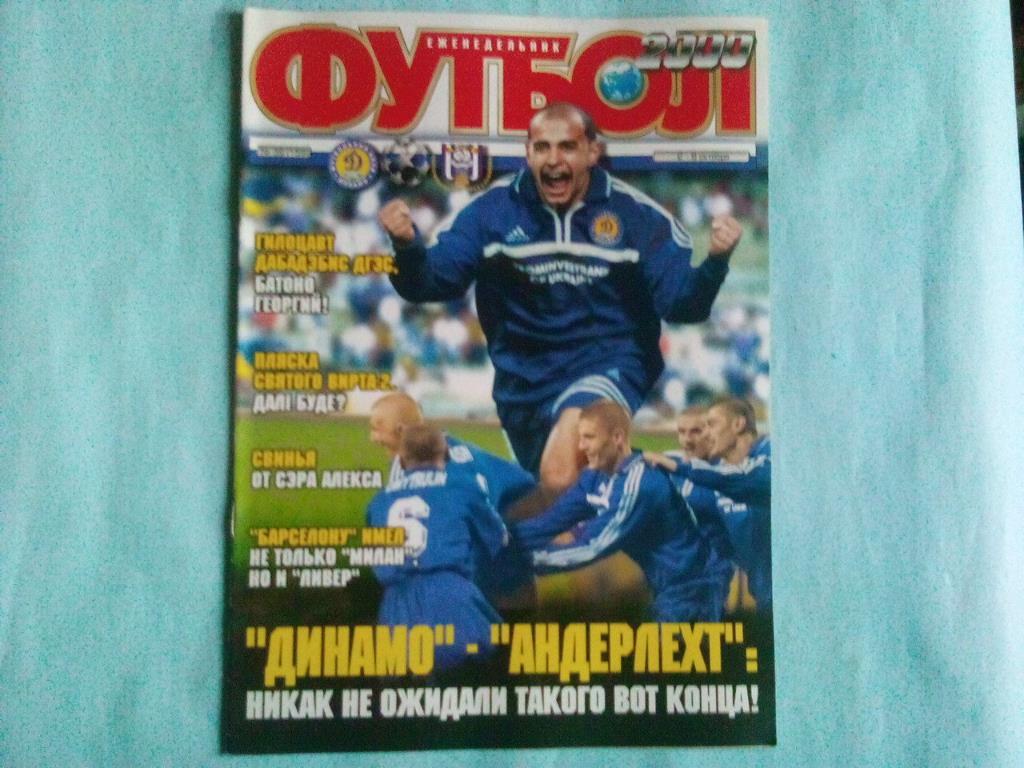 Футбол украинский еженедельник № 39 за 2000 год
