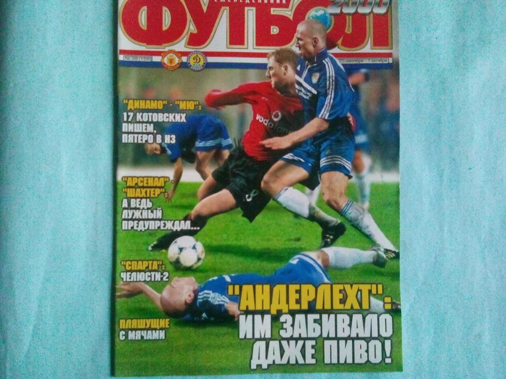 Футбол украинский еженедельник № 38 за 2000 год