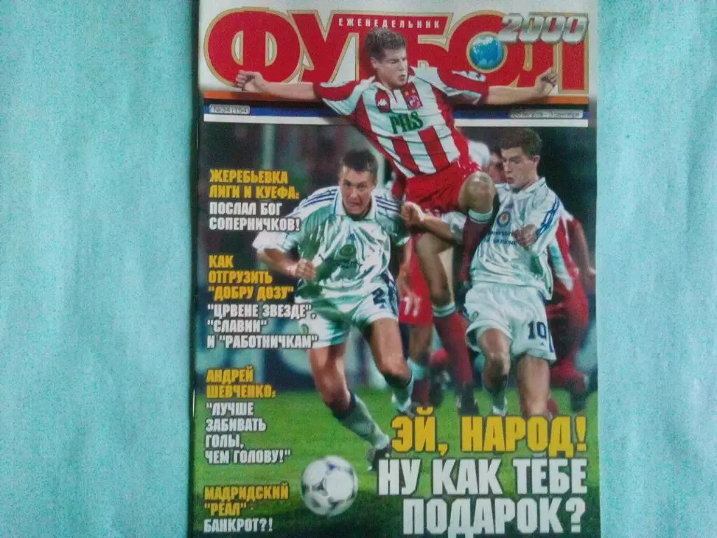 Футбол украинский еженедельник № 34 за 2000 год