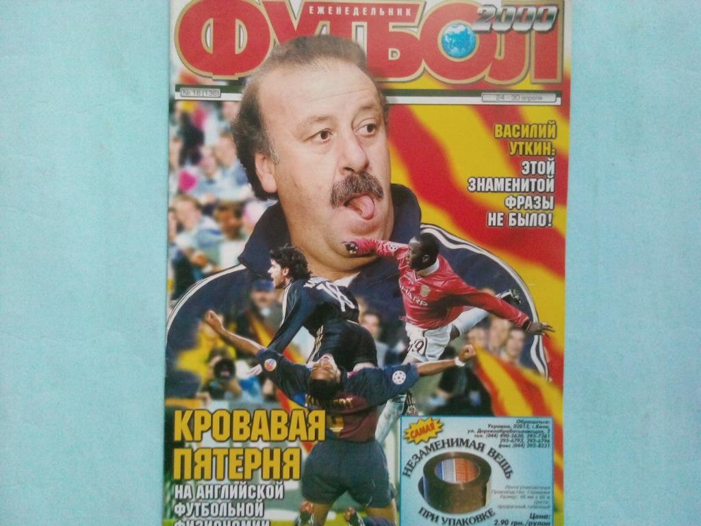 Футбол украинский еженедельник № 16 за 2000 год