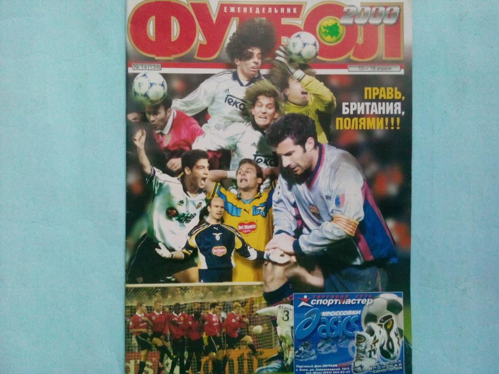 Футбол украинский еженедельник № 14 за 2000 год