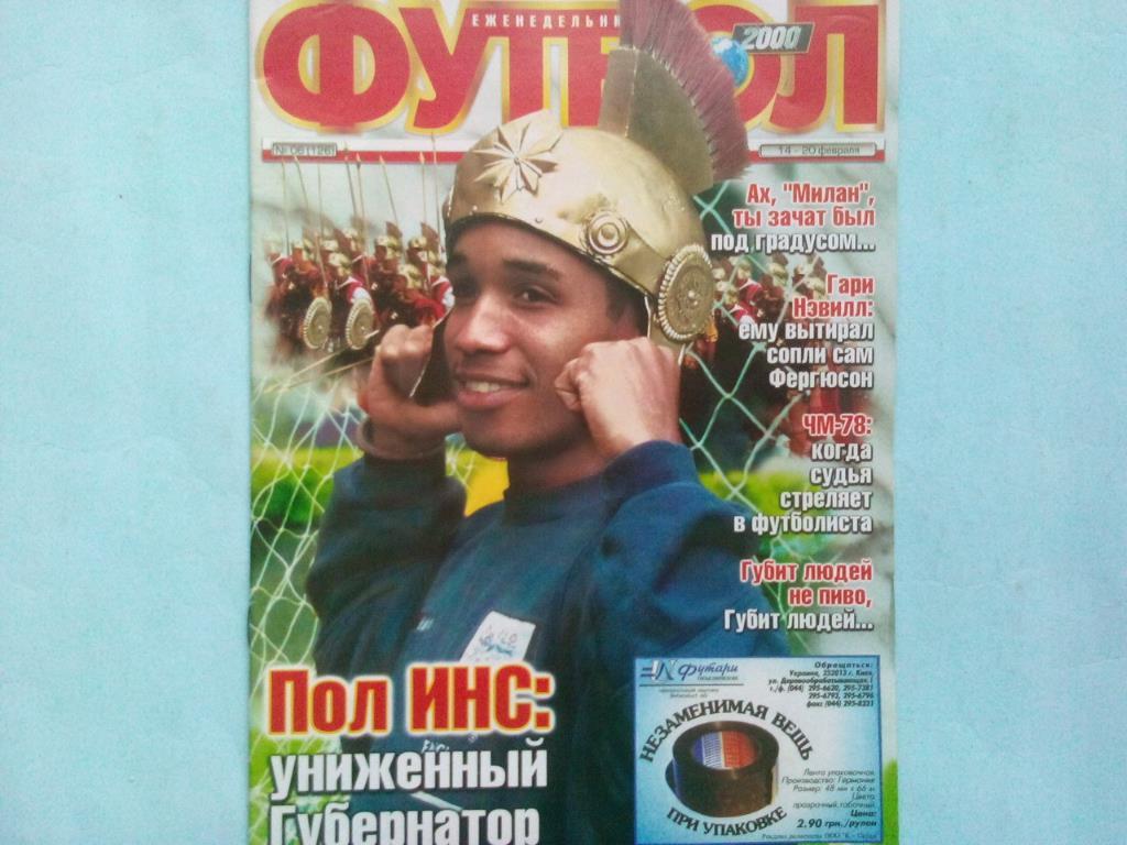 Футбол украинский еженедельник № 5 за 2000 год