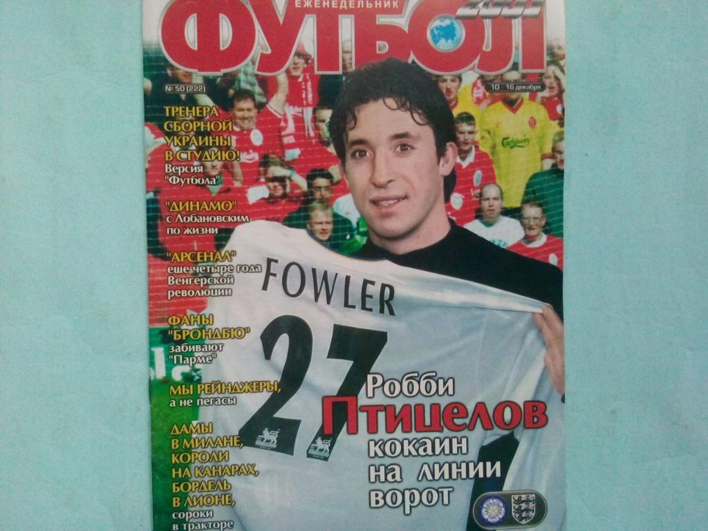 Футбол украинский еженедельник № 50 за 2001 год