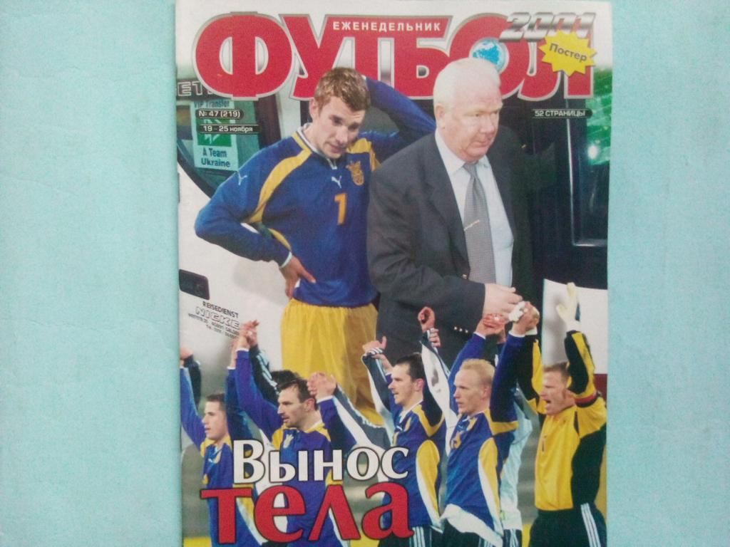 Футбол украинский еженедельник № 47 за 2001 год