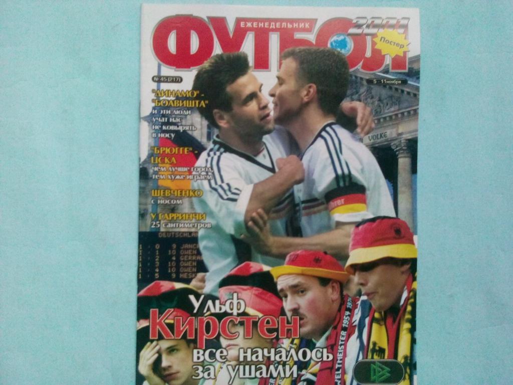 Футбол украинский еженедельник № 45 за 2001 год