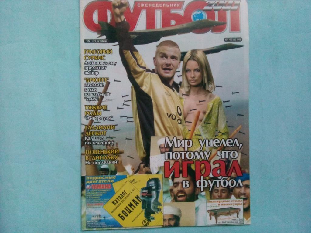 Футбол украинский еженедельник № 42 за 2001 год