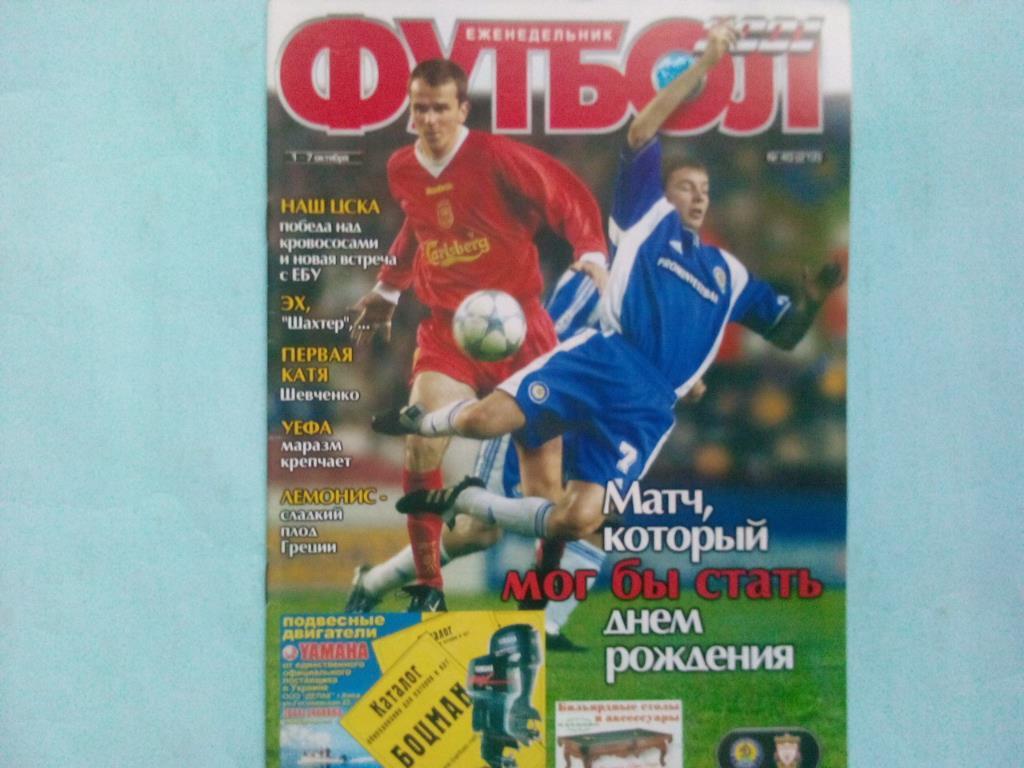 Футбол украинский еженедельник № 40 за 2001 год