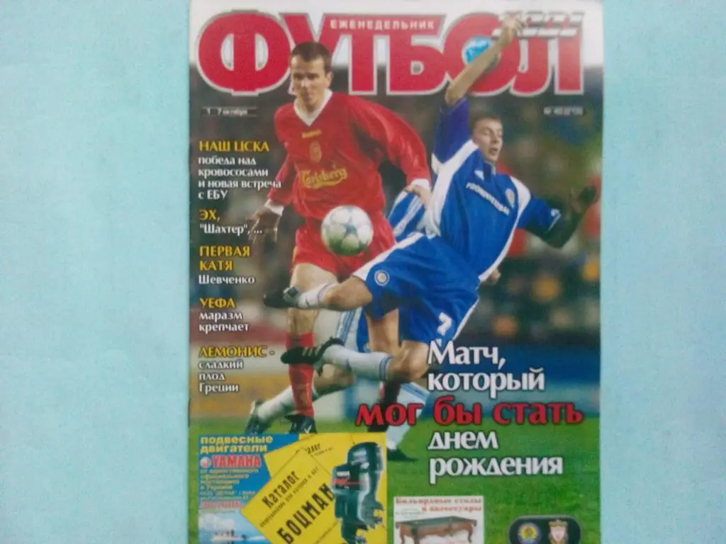 Футбол украинский еженедельник № 40 за 2001 год