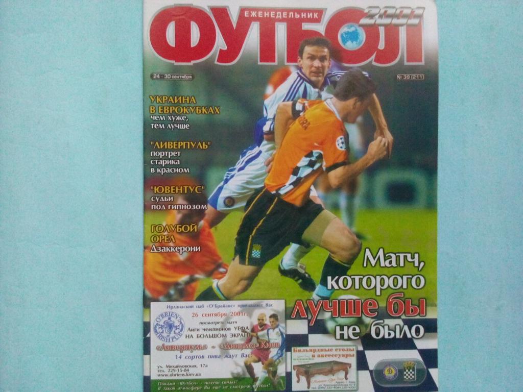 Футбол украинский еженедельник № 39 за 2001 год