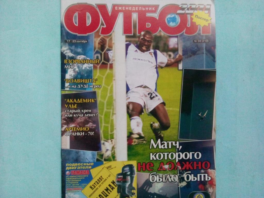 Футбол украинский еженедельник № 38 за 2001 год