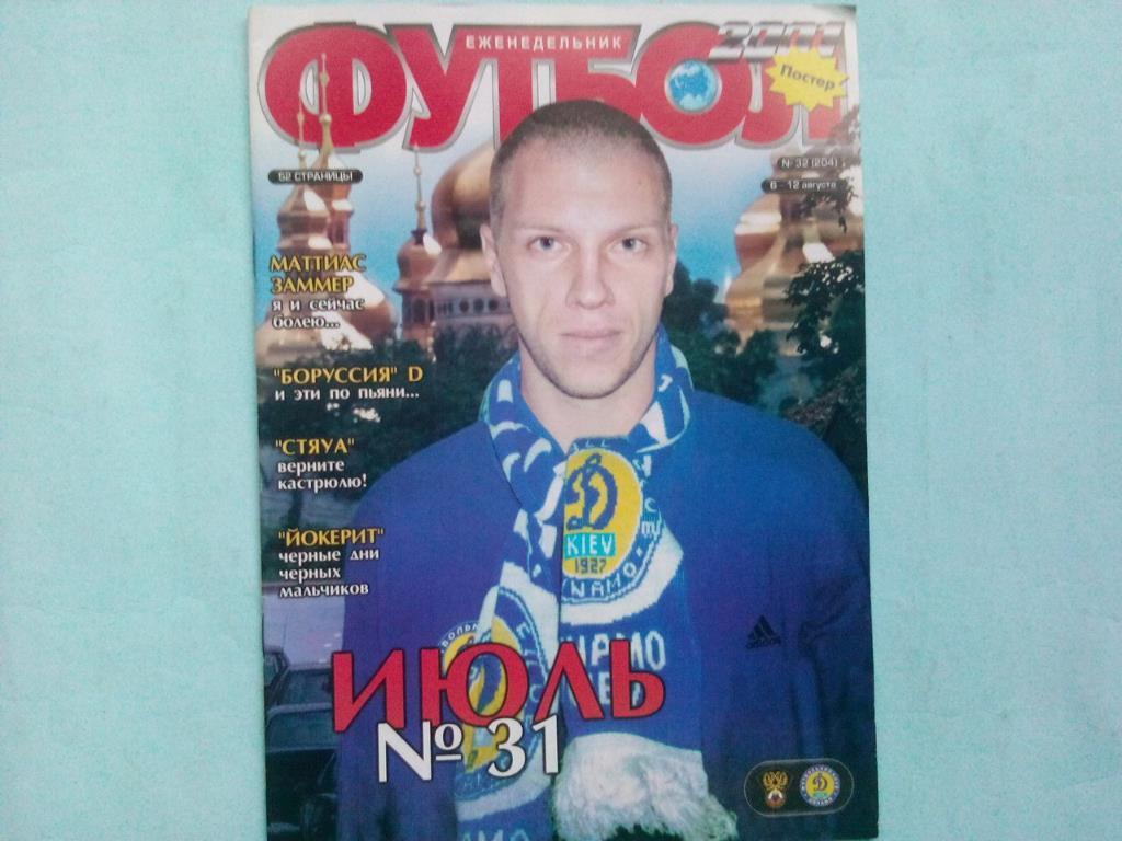 Футбол украинский еженедельник № 32 за 2001 год