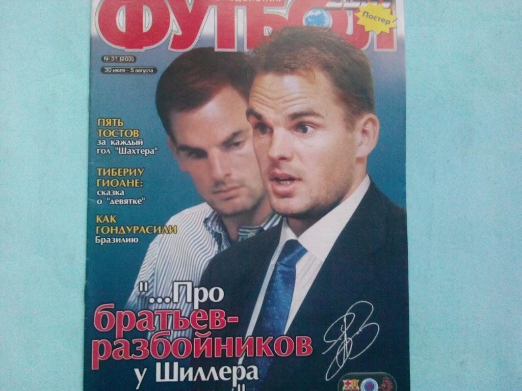 Футбол украинский еженедельник № 31 за 2001 год