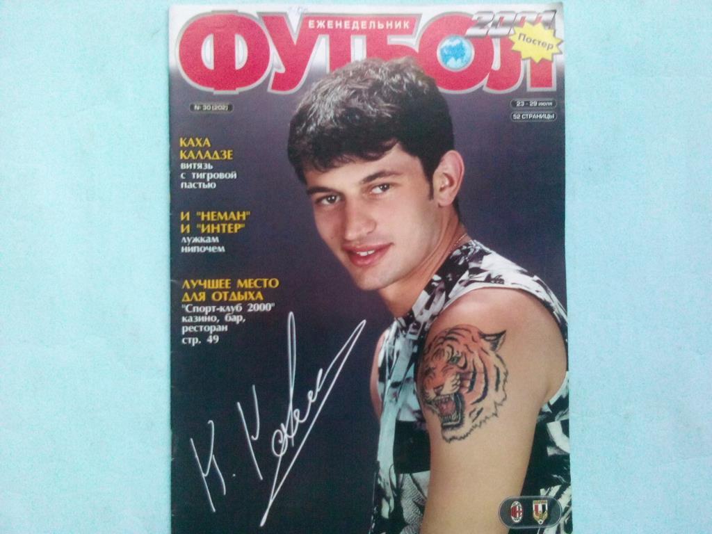 Футбол украинский еженедельник № 30 за 2001 год