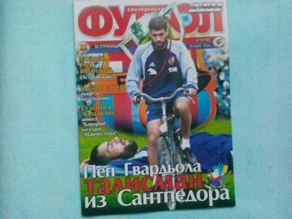 Футбол украинский еженедельник № 16 за 2001 год