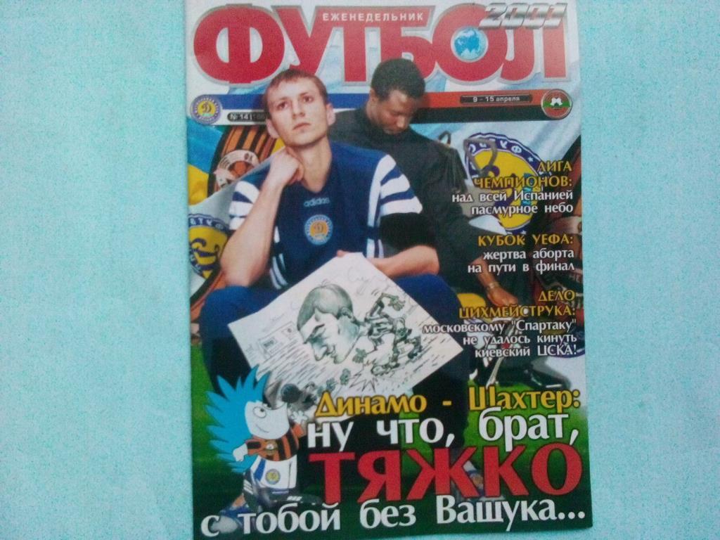 Футбол украинский еженедельник № 14 за 2001 год
