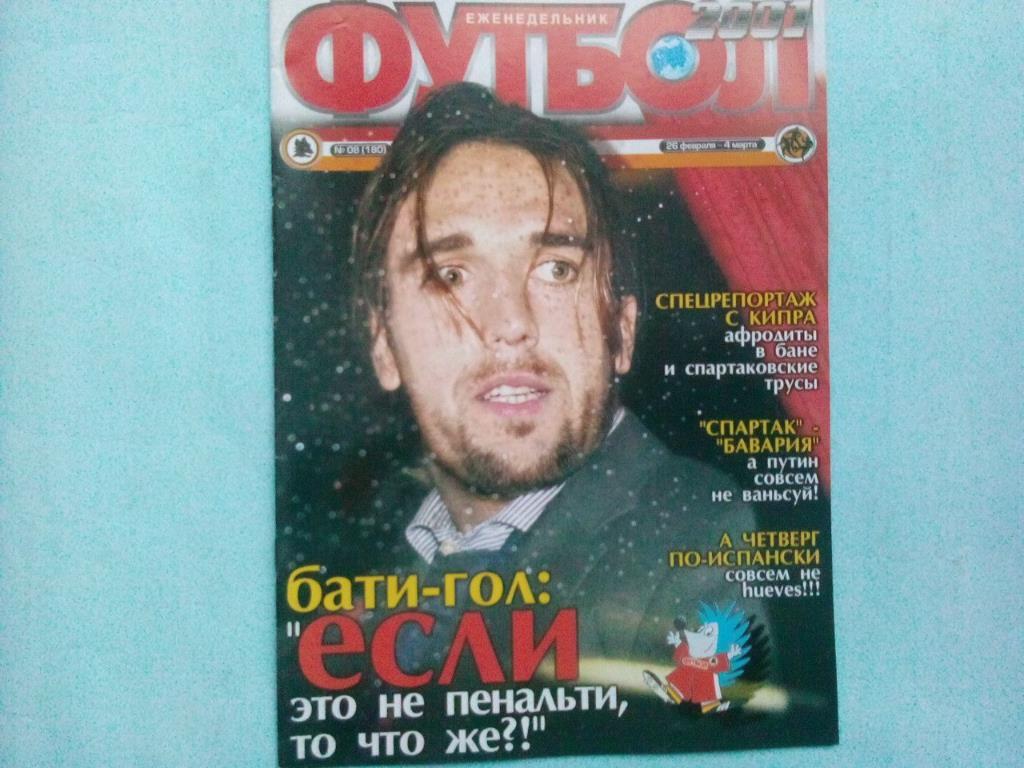 Футбол украинский еженедельник № 8 за 2001 год