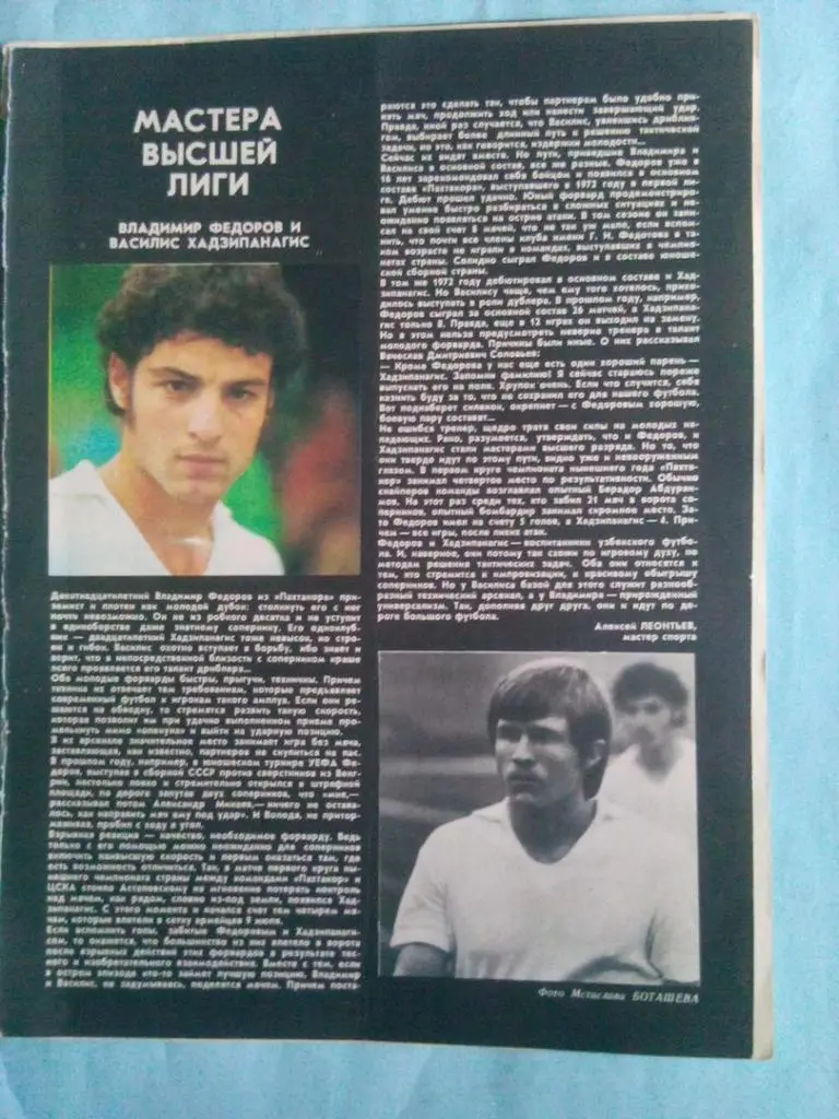 Мастера высшей лиги Футбол В.Федоров и В.Хадзипанагис