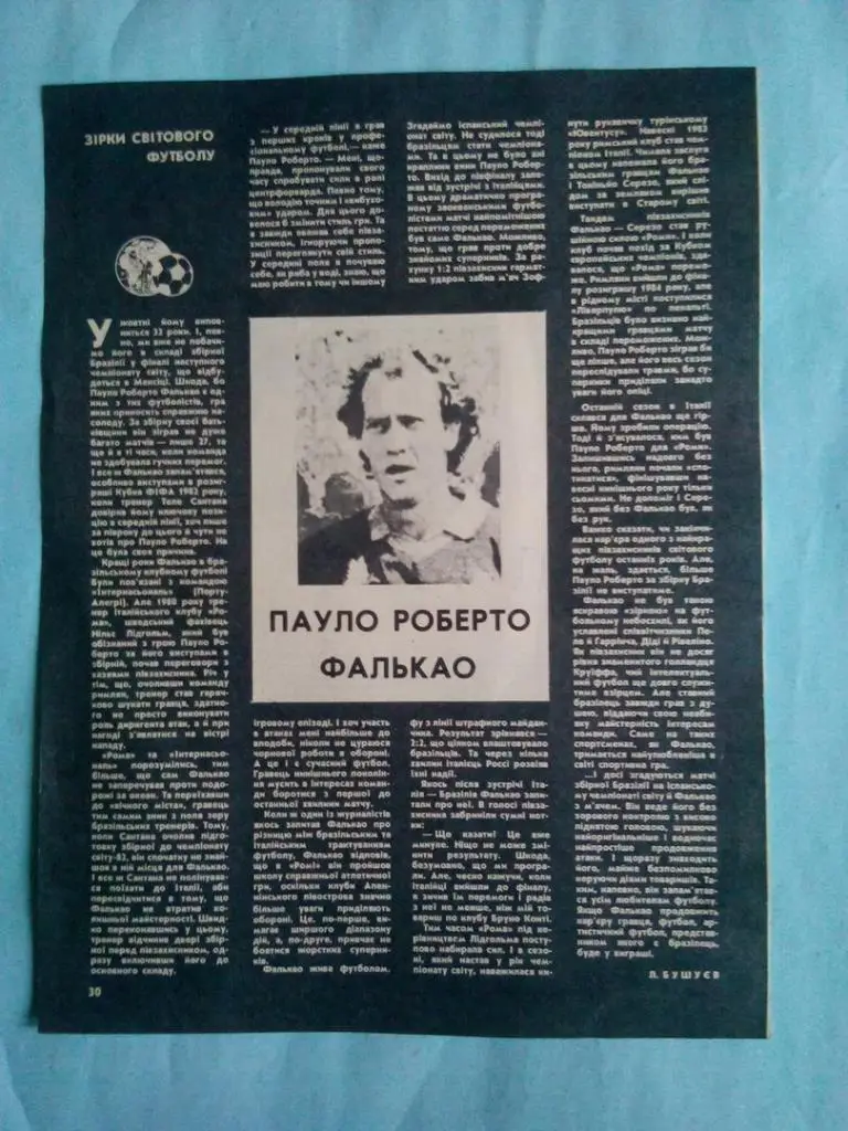 Звезды мирового футбола Пауло Роберто Фалькао