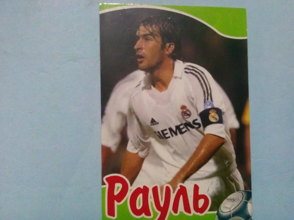 Рауль Гонсалес