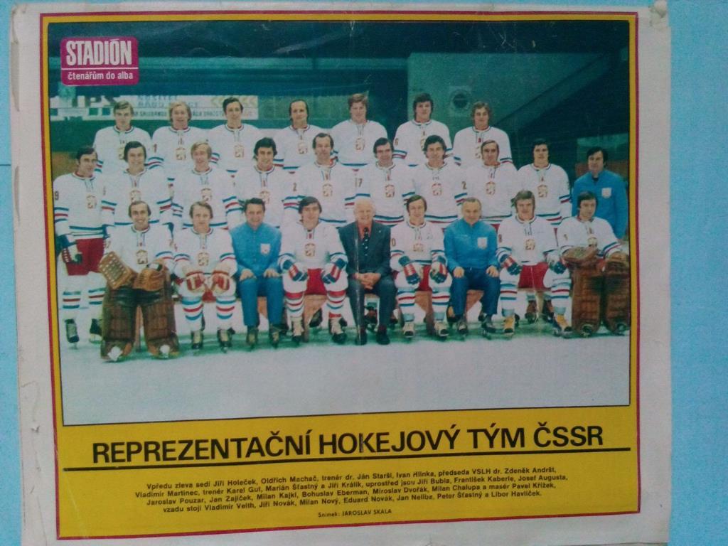 Стадион Чехия № 1 за 1978 год 4