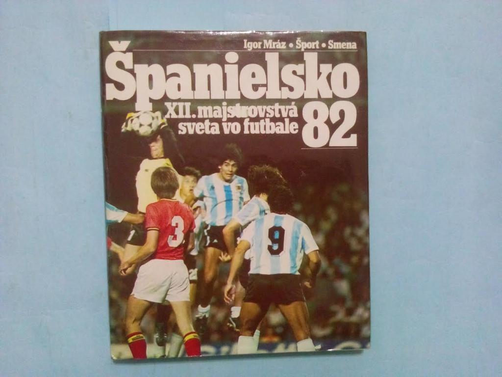 Футбол. Spanielsko 82 - 12 чемпионат мира по футболу Испания 1982 год