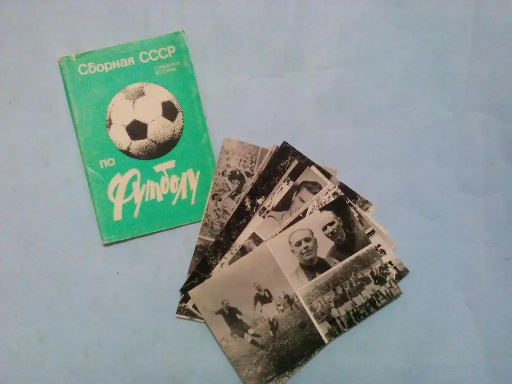 Сборная СССР по футболу Странички истории советского футбола