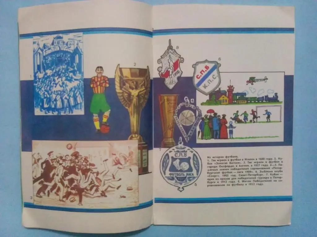 Виктор Понедельник Мяч - в ворота ! 1