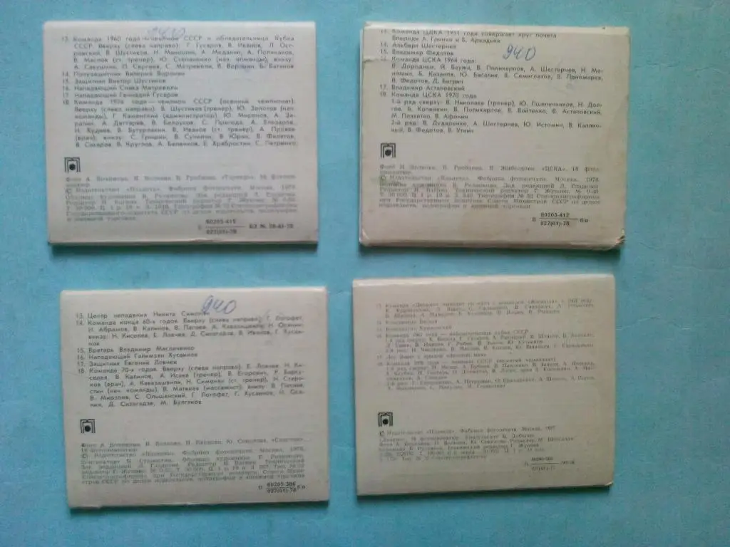 Странички истории советского футбола Спартак,ЦСКА,,Торпедо,Динамо Москва 1 лотом 5