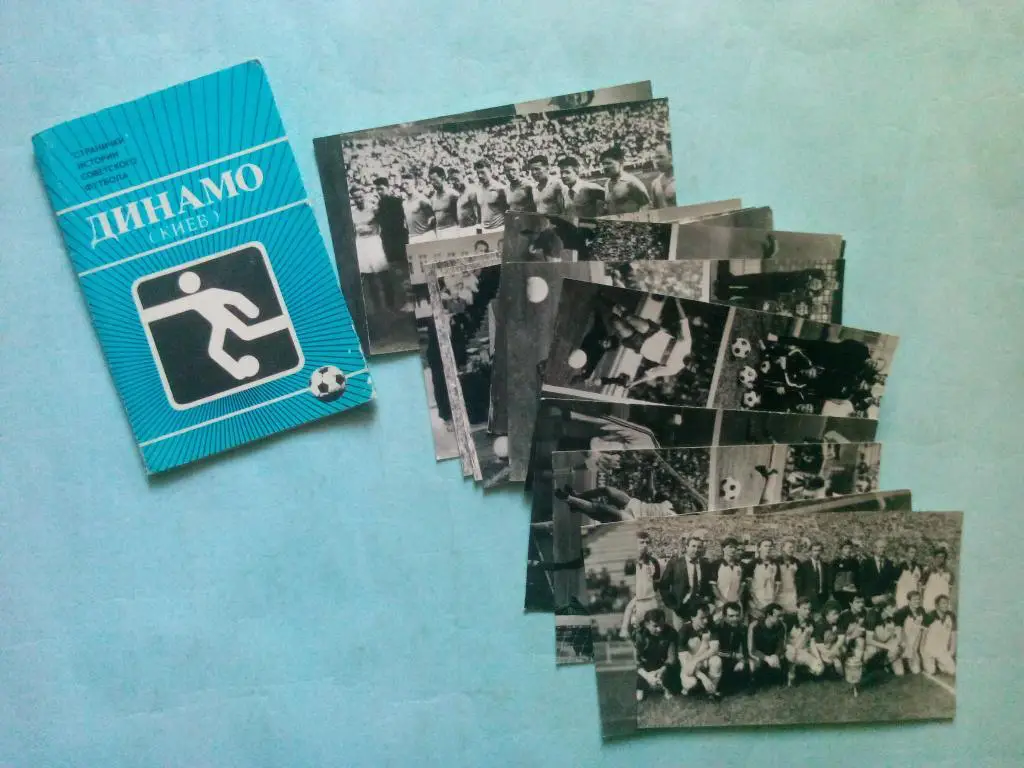 Странички истории советского футбола Д Минск,ЦСКА,Спартак,Д Киев,Д Москва 1 лотом 2