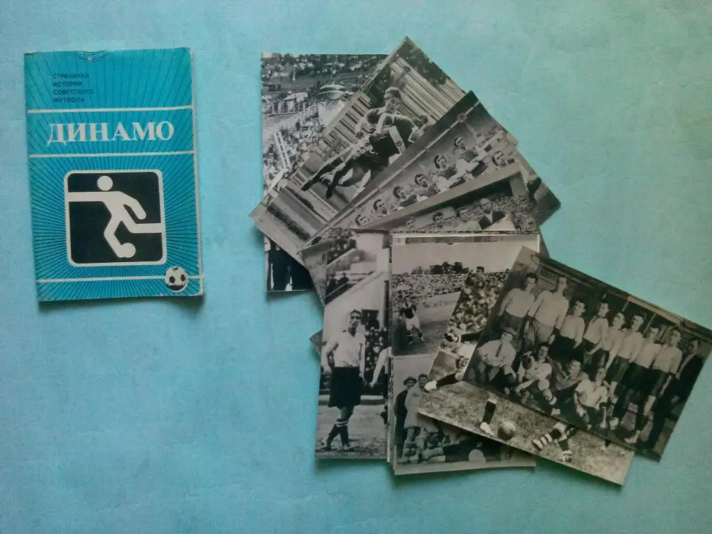 Странички истории советского футбола Д Минск,ЦСКА,Спартак,Д Киев,Д Москва 1 лотом 5