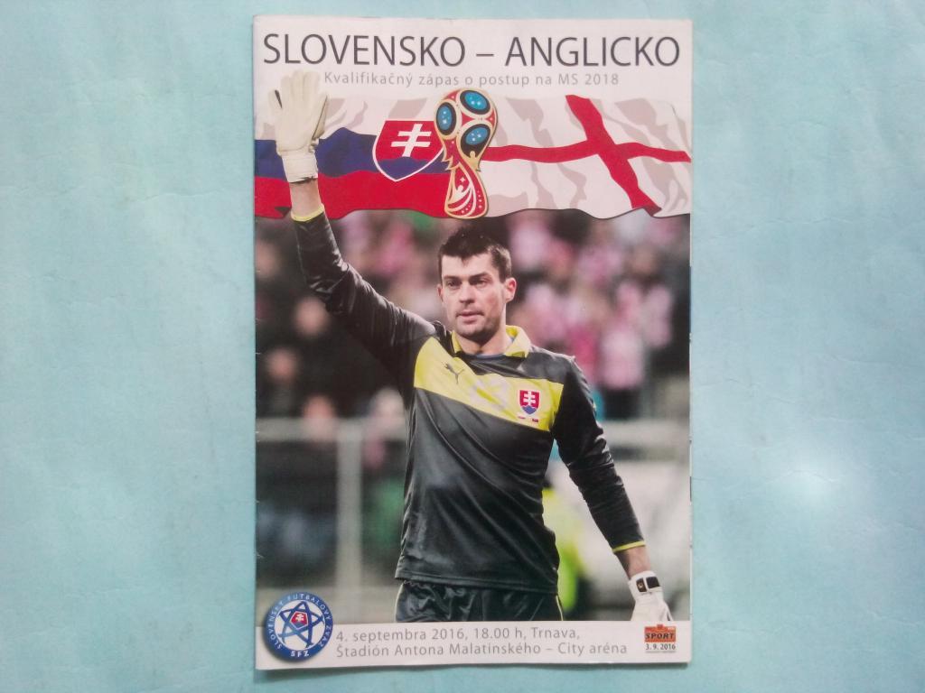 Словакия - Англия Отборочный матч на ЧМ - 2018 год по футболу 4.09.2016 год