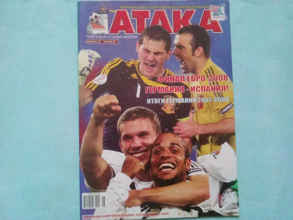 Украинский спортивный еженедельник АТАКА 25 за 2008 год