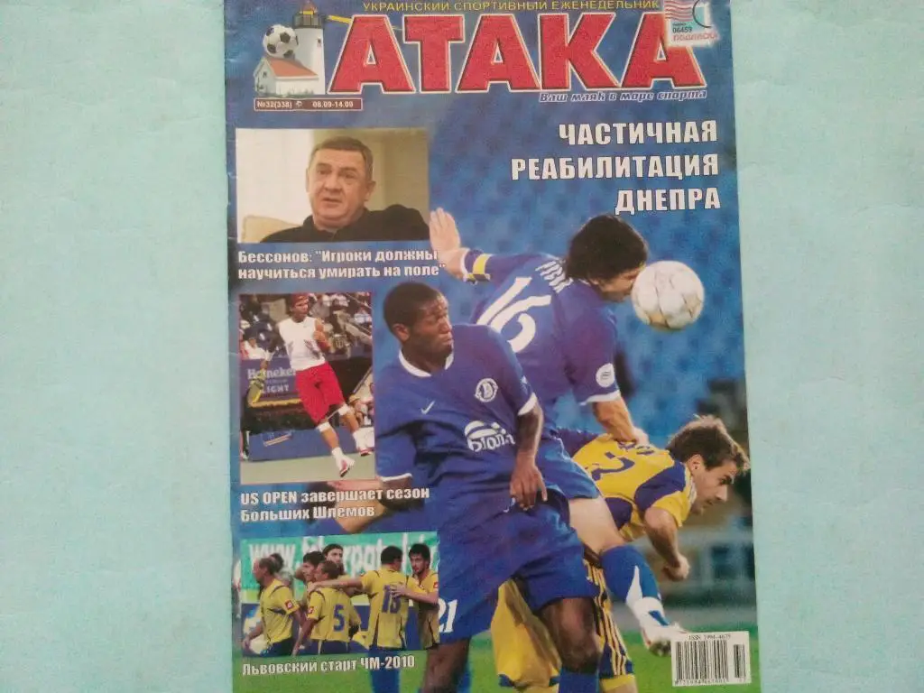 Украинский спортивный еженедельник АТАКА 32 за 2008 год