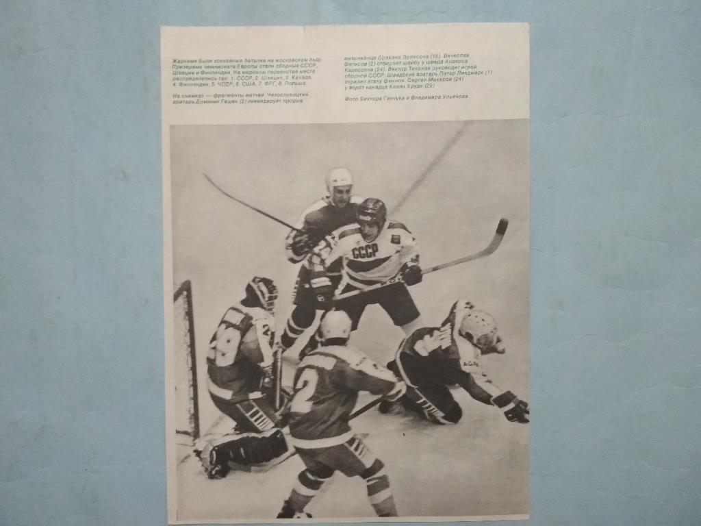 фото из журнала Спортивные игры хоккейные баталии