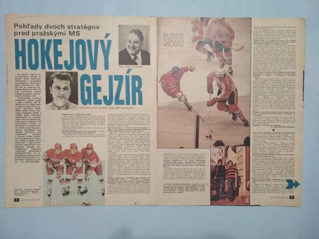 Из словацкого журнала фото и статья о мировом хоккее 3