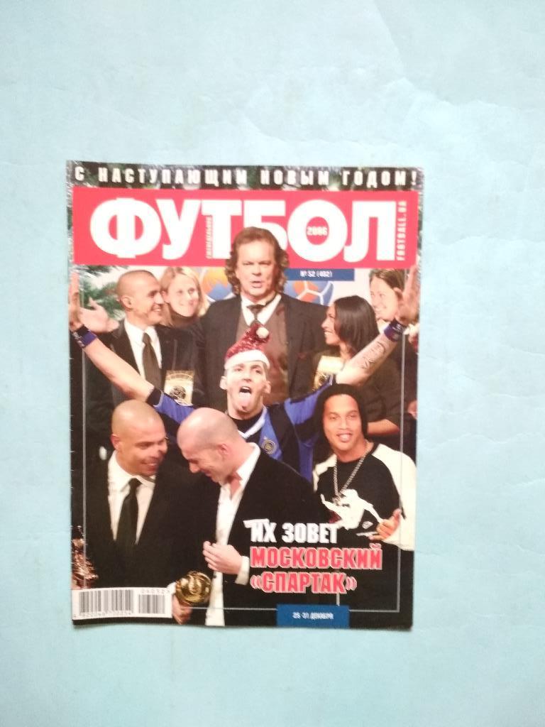 Футбол украинский еженедельник № 52 за 2006 год