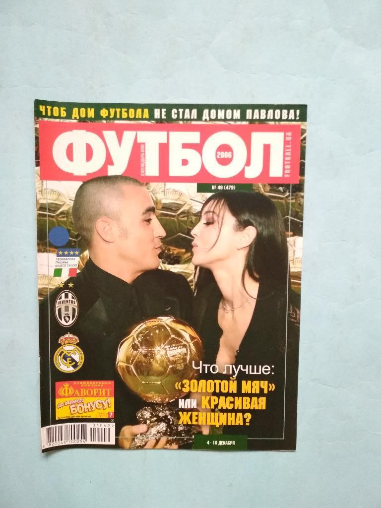 Футбол украинский еженедельник № 49 за 2006 год