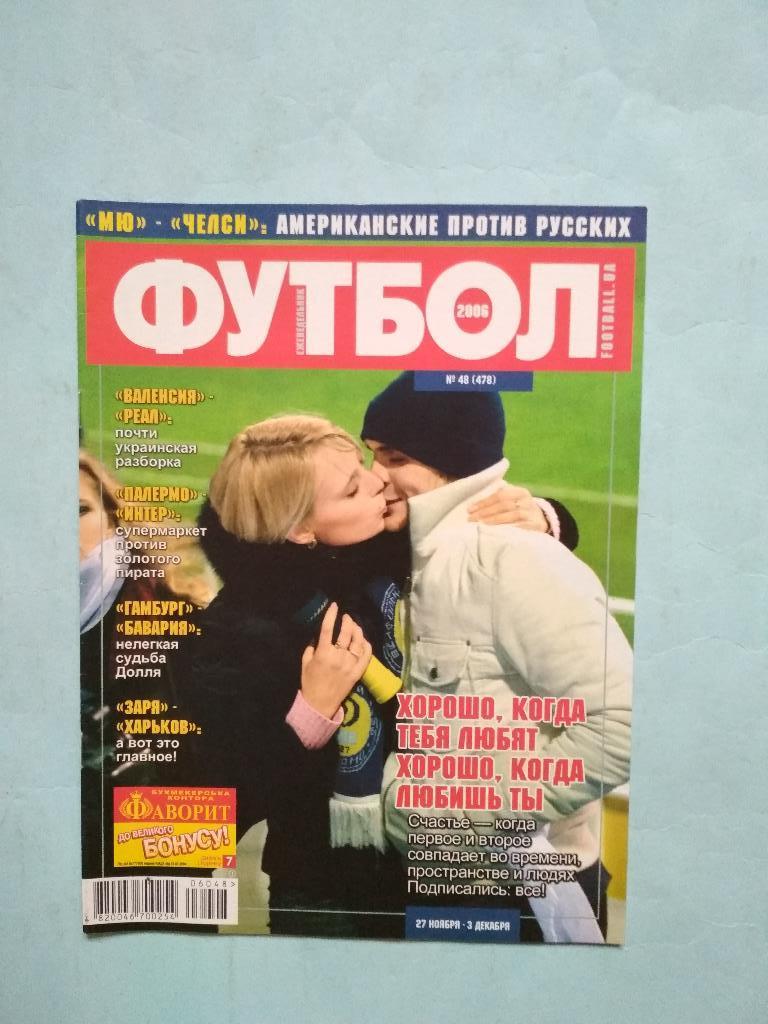 Футбол украинский еженедельник № 48 за 2006 год